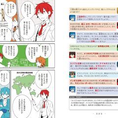 「カゲロウデイズ」で①中学歴史と②中学理科が面白いほどわかる本　2冊セットの画像