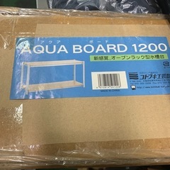 コトブキ　アクア　ボード1200