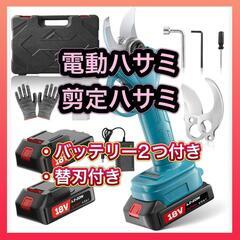 電動ハサミ 充電式 剪定はさみ バッテリー2個付き