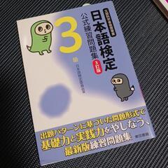 日本語検定問題集