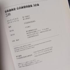 日本語検定問題集の画像