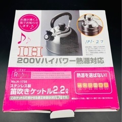 笛吹きケットル 2.2リットル 未使用品 の画像