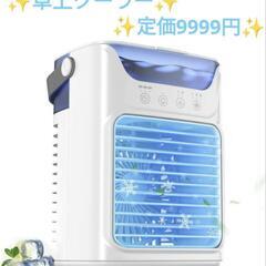 冷風機 冷風扇 卓上クーラー 卓上扇風機 車 寝室 コンパクト ...