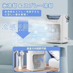 冷風機 冷風扇 卓上クーラー 卓上扇風機 車 寝室 コンパクト 熱中症対策 冷却 ホワイト 大容量タンク 3段階風力調節 USB給電の画像