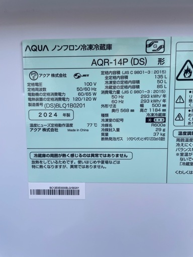 r/1　AQUA ノンフロン冷凍冷蔵庫 AQR-14P (DS)