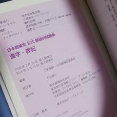 日本語検定　漢字、表記問題集の画像