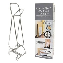 挟んで運べるダンボールストッカー