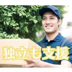 【40代以上×長岡市×個人事業主】あなたの努力が“そのまま収入”に！の画像
