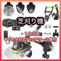 草刈り機 芝刈り機 1台3役 マキタ対応バッテリー付き