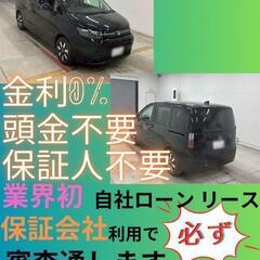 ⭐️サブスクリース、自社ローン🚘️ホンダ フリード🏢保証会社加盟...