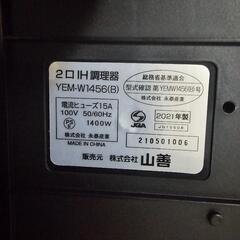 山善 2口IH調理器 調理台付き (21年製)の画像