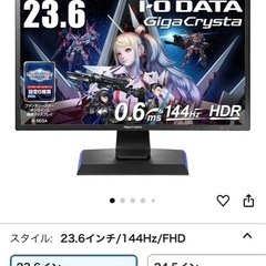 アイオーデータ　モニター　24インチ　