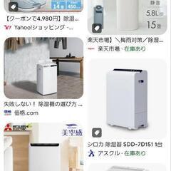 除湿器探してます