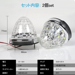 トラック用 LEDサイドマーカ12V24V ダウンライト 2個set ホワイトの画像