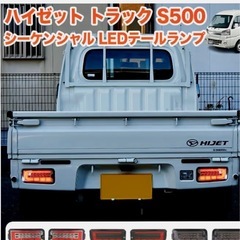 ハイゼットテールランプの画像