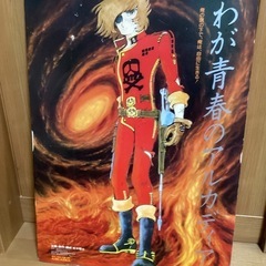 わが青春のアルカディア　ポスター