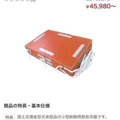 7/16〜7/20限定価格早いもの勝ち 船舶用救命浮器(ライフジャケット付き)の画像