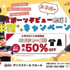 【岐阜市にお住いの子供たち・ダンススクールクルール】無料体…