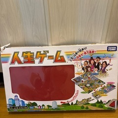人生ゲーム　人生山あり谷あり！目指せ億万長者！！