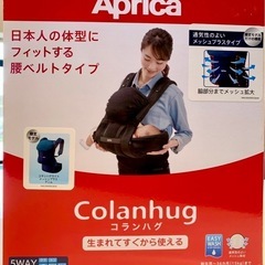 ■店頭引取限定■美品☆アップリカ　抱っこひも　コランハグ♪ベビー...