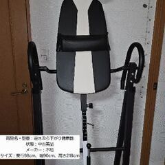 元値19800円の逆さ吊り健康器【１年で身長５cm伸びました】