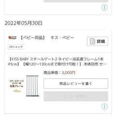 KISS BABY スチールゲート2 ネイビー セット(ベビー、ペット用ゲート)の画像