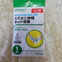 SELECT たてよこ伸縮ネット包帯 ひじ用