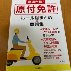 原付免許の本