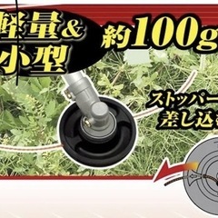 草刈用 ナイロンコードカッター 差し込み式  セット