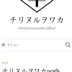 チリヌルヲワカliveチケットINSA福岡