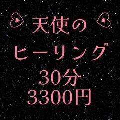【天使のヒーリング】 - 弘前市