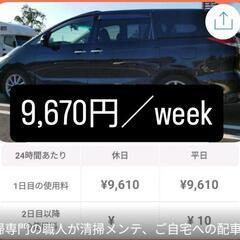 車内清掃済みの自家用車を近隣定住者向けに個人間カーシェアい…