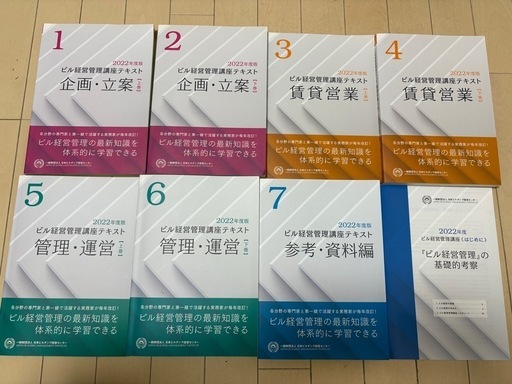ビル経営管理講座テキスト 2022年度 全7冊セット