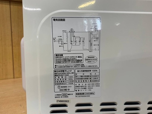 ♦ニトリ 電子レンジ 【2021年製】MM720CUKN4