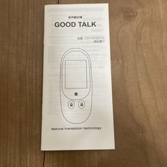 音声翻訳機 GOOD TALk グッドトーク DT-HY201G ポケトークの画像