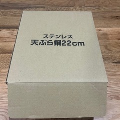 【新品】天ぷら鍋の画像