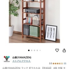 山善　天然木パタパタラック