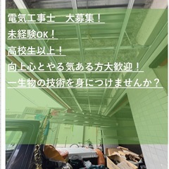 📣電気工事士大集合〜📣