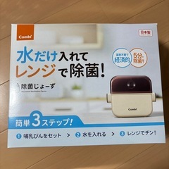 Combi 除菌じょ〜ず