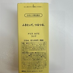 ナリス　ルクエ　コンク　拭き取り化粧水の画像