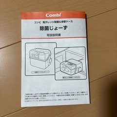 Combi 除菌じょ〜ずの画像