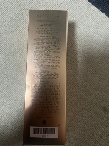 クリュームベルEXクリームマスク