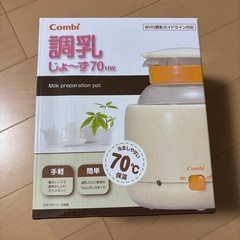 Combi 調乳じょ〜ず　70HW 調乳ポット