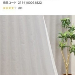 ②【決まりました】【お譲りします】ニトリ 遮光1級・遮熱・遮音.防水カーテン（オフホワイト）100×178cm×2枚セット／洗濯済み・状態良好／500円の画像