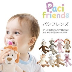 Paci Friends ★ おしゃぶりホルダー　くま　ぬいぐる...