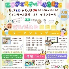 みやざきエコフェスティバル2025