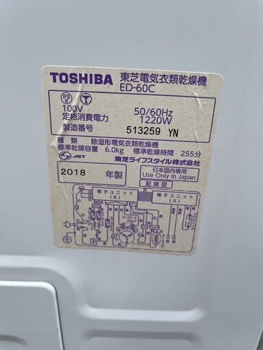 ★動作〇★ 乾燥機 東芝 ED-60C 18年製 電気衣類乾燥機 衣類乾燥機 梅雨 対策