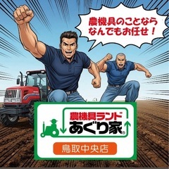 ✨【農機具の処分にお困りではありませんか？】✨農機具ランド…