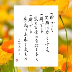 平塚市の皆様 書を楽しむ 書楽（しょがく）の時間、始めてみませんか？ 今だけ、通常3,500円の講座が【無料キャンペーン中】‼️ 書いて、笑って、ちょっと心がほぐれるひとときをご一緒に。の画像