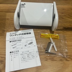 【新品】LIXILトイレットペーパーホルダーの画像